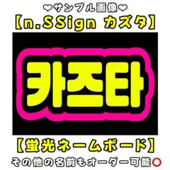 2026年最新】n.ssign カズタ うちわの人気アイテム - メルカリ