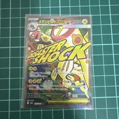 メガシビルドン MA