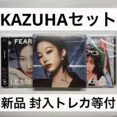 LESSERAFIM カズハ アルバム CD 3枚セット