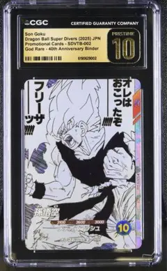 CGC 10 PRISTINE 孫悟空 SR DBSFW SB02-038 - メルカリ