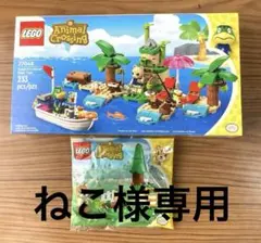 LEGO Animal Crossing かっぺい の ボートツアー 他セット