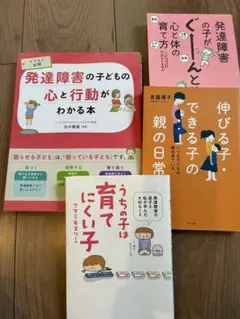 発達障害 子育て関連書籍 4冊セット