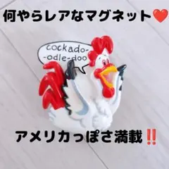 【レトロ】レトロなにわとりのマグネット　アメリカ　ジャンク