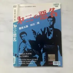 2026年最新】田宮二郎の人気アイテム - メルカリ