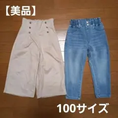 【美品】100サイズ　ボトムス　パンツ