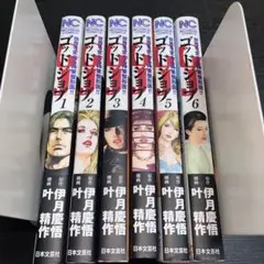 ゴッドジョブ 全6巻セット