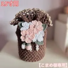 こまめ様専用 骨壷カバー 3.5寸用