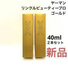 2025年最新】リンクルビューティープロゴールドの人気アイテム