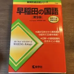 早稲田 学習参考書