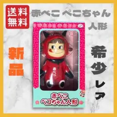 2025年最新】ペコちゃん 赤べこの人気アイテム - メルカリ