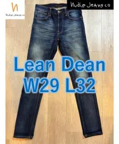 【1005444】Nudie Jeans Lean Dean W29 L32