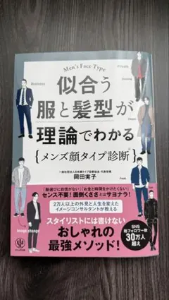 似合う服と髪型が理論でわかるメンズ顔タイプ診断®