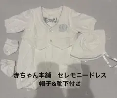 セレモニースーツ ホワイト 50~60cm