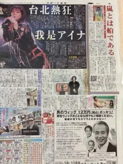 2026年最新】嵐 新聞の人気アイテム - メルカリ