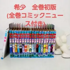 幽遊白書 セット ☆全巻初版☆ チラシ付き ・ アニメコミックス付き Amazon.co.jp: 幽・遊・白書 全19巻 完結セット (ジャンプ