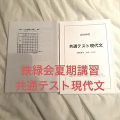 2025年最新】鉄緑会 現代文の人気アイテム - メルカリ