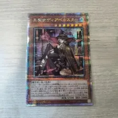 遊戯王　黒魔女ディアベルスター　25thシークレット　絵違い