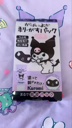 Kuromi 脱皮パック