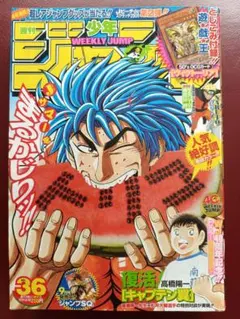 だ*だ様 週刊少年ジャンプ 2001年 17号 遊戯王 表紙 ユ*ノ様 週刊少年ジャンプ 2001年17号 遊戯王 表紙 - メルカリ