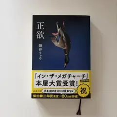 2026年最新】朝井リョウ 正欲の人気アイテム - メルカリ