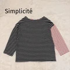 美品　サンプリシテ バイカラー ボーダーカットソー 長袖 コットン100