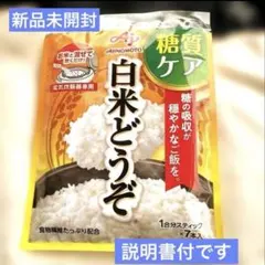 2026年最新】白米どうぞ 味の素の人気アイテム - メルカリ