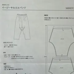 c&s/おまけレシピ/イージーサルエルパンツ