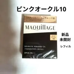 マキアージュ　ドラマティックパウダリーEX　ピンクオークル10のサムネイル