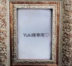 Yuki様　専用♡