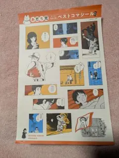 週刊 少年 サンデー 2025 No.50 付録 あだち充 ベストコマシール