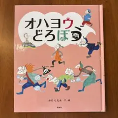 大どろぼうとまじょのレストラン 山脇恭/草間俊行 大どろぼうシリーズ