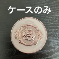 クッションファンデーションケースのみのサムネイル