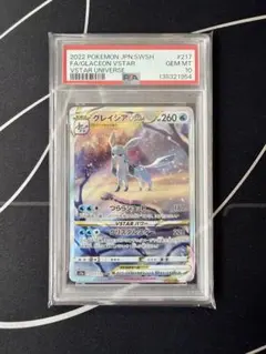 PSA10 グレイシアVSTAR SAR S12a VSTARユニバース