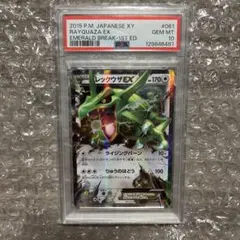 PSA10 レックウザEX RR 1ST 061/078 エメラルドブレイク - メルカリ