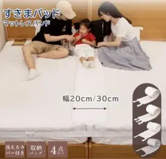 ベッド隙間パッド
