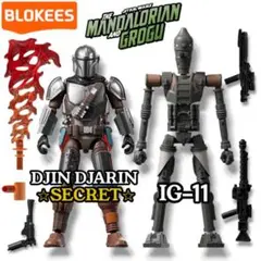 Blokees マンダロリアン シークレット レア ディンジャリン - メルカリ