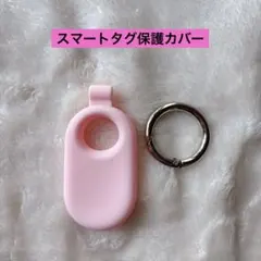 ピンク シリコン 防犯グッズケース キーホルダー付き スマートタグ