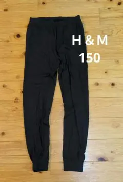 エイチアンドエム長ズボン150