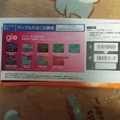 glo　ヴァルト サンプルたばこ引換券