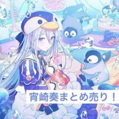 プロセカ 宵崎奏