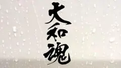 暴走族 アクセサリー