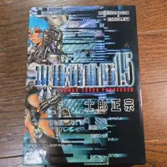 攻殻機動隊 1.5 士郎正宗 CDは動作未確認 帯付き - メルカリ