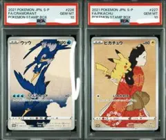 【PSA10】連番　ポケモン切手BOX プロモ　見返り美人　ウッウ　ピカチュウ