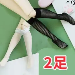 ハイソックス　白　黒　リカちゃん　モモコ　ブライス バービー オビツ ジェニーのサムネイル
