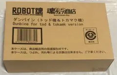 ROBOT魂 ダンバイン トッド機＆トカマク機 輸送箱未開封のサムネイル