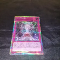 遊戯王　凶導の聖獣クアドラグマビースト　プリズマティックシークレットレア　美品