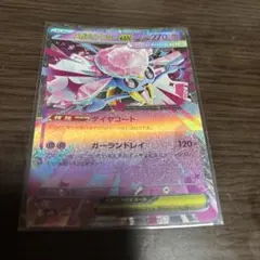 メガディアンシーex 1枚