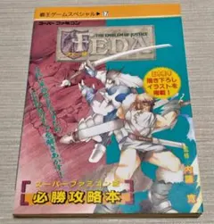 フェーダ2 FEDA 公式ガイドブック ハガキ PS 攻略本 - メルカリ