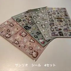 サンリオ　シール　4セット