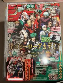 少年ジャンプGIGA 2025 AUTUMN 付録完備 ジャンプGIGA